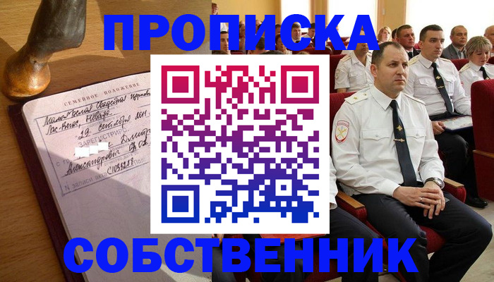 прописка от собственника в Кулебаки